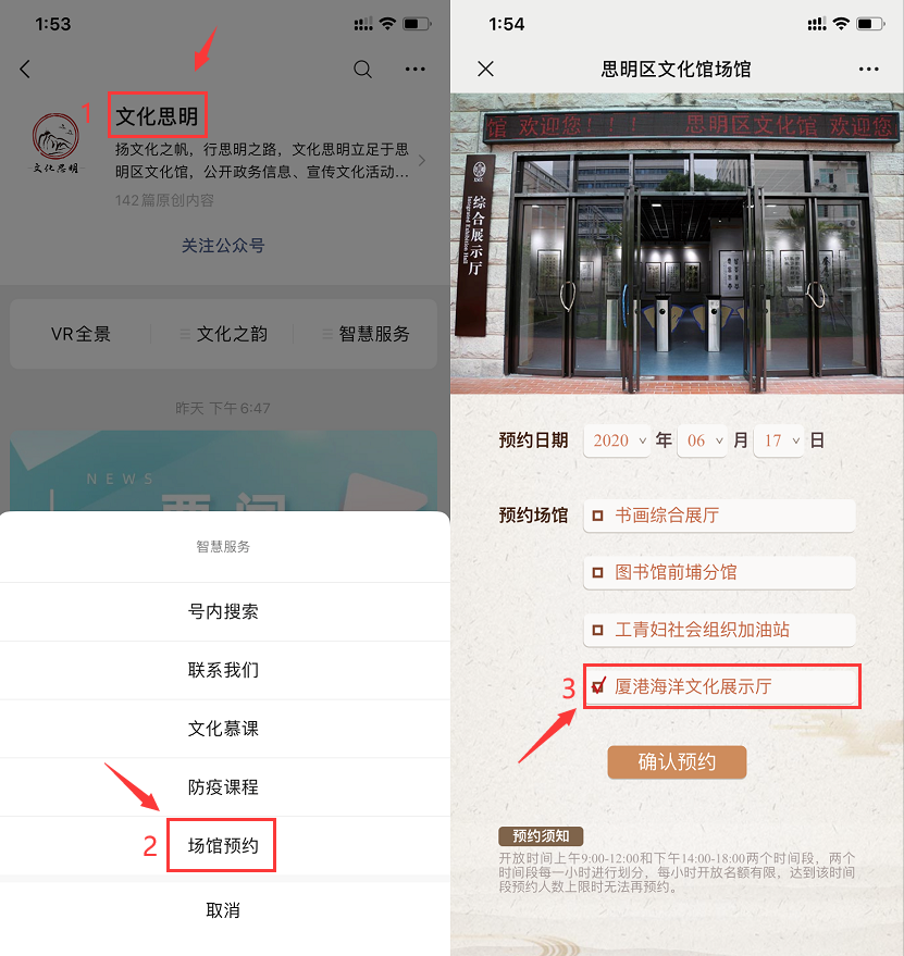 廈港海洋文化展示廳公眾號預約方式